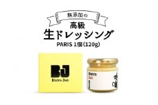 高級生ドレッシング PARIS