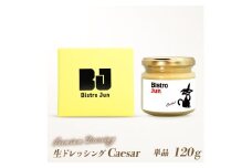 無添加の高級生ドレッシング Caesar