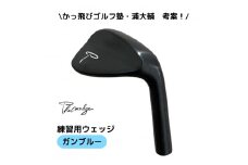 Thewedge 練習用 ウェッジ ( ガンブルー )　ゴルフウェッジ　かっ飛びゴルフ塾 浦大輔 考案 練習用ウェッジ ゴルフウェッジ ゴルフ The Wedge ザ・ウェッジ