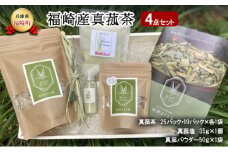 マコモ 真菰茶4点セット まこも マコモ茶 真菰塩 真菰パウダー ノンカフェイン