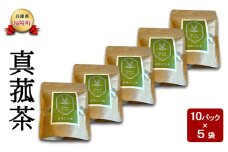 マコモ 真菰茶小セット まこも マコモ茶  ノンカフェイン