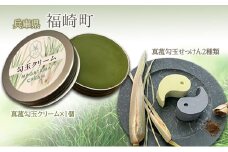 マコモ 真菰コスメセット まこも 真菰せっけん 真菰クリーム