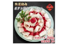 ボタン鍋セット 特選 2人前（200g）猪肉（特選ロース）自家製味噌付き