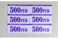 もちむぎ商品券3,000円分