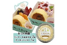 パンケーキ/アーモンドバター/パンケーキ・アーモンドバター詰合せ(3個入)