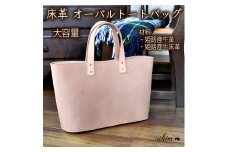 床革 オーバルトートバッグ 日本製 革製品 本革 レザー 手作り WH-06