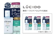 マンダム ルシード 薬用 トータルケアひんやり化粧水3個セット MA-74 LUCIDO 男性化粧品 美肌 スキンケア
