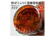 つけて作業がラクに楽しくなる 針がくっつく指輪型針刺し 日本のおはじき 「アクア」 オレンジ