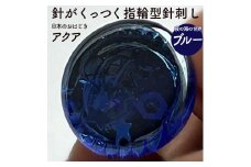 つけて作業がラクに楽しくなる 針がくっつく指輪型針刺し 日本のおはじき 「アクア」 ブルー