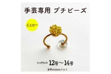 つけて作業がラクに楽しくなる 針がくっつく指輪型針刺し 手芸専用 puchi ビーズ イエロー