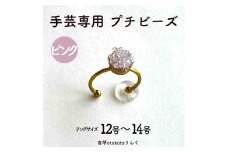 つけて作業がラクに楽しくなる 針がくっつく指輪型針刺し 手芸専用 puchi ビーズ ピンク