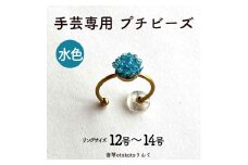 つけて作業がラクに楽しくなる 針がくっつく指輪型針刺し 手芸専用 puchi ビーズ 水色