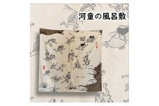 河童の風呂敷