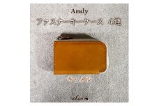 ファスナーキーケース４連 Andy 日本製 革製品 本革 レザー 手作り 鍵 カギ キャメル