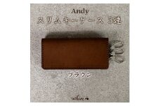 スリムキーケース３連 Andy 日本製 革製品 本革 レザー 手作り 鍵 カギ ブラウン