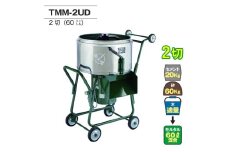 モルタルミキサー 電動式 TMM-2UD 標準練上がり量60ℓ