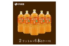おーいお茶ほうじ茶2L　　6本(1ケース)　伊藤園【1229083】