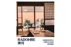 1棟貸切BBQ棟付き古民家宿「RADOHRE神河」　宿泊ご優待券(5000円券×4枚)【1401352】