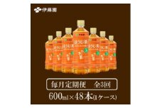 ＜毎月定期便＞おーいお茶　ほうじ茶600ml48本全3回【4008877】