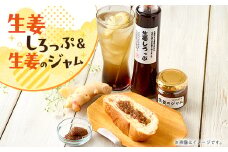 生姜シロップ&生姜のジャム【1587784】
