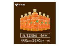 ＜毎月定期便＞おーいお茶　ほうじ茶600ml24本全6回【4073713】