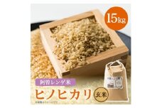 令和7年産　阿曽レンゲ米(ヒノヒカリ15kg)＜玄米＞【1643277】