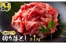 神戸ビーフ　切り落とし　500g×2　兵庫県産　国産【1128466】