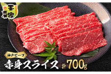 神戸ビーフ　赤身スライス　350g×2　兵庫県産　国産【1128468】
