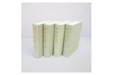 太子町　町史　全巻セット(4巻)【1116472】