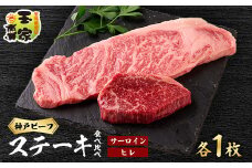 神戸ビーフ　サーロインステーキ200g、ヒレステーキ100g　各1枚　兵庫県産国産【1128470】
