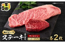 ＜牧場直営店玉家＞神戸牛サーロインステーキ200g×2枚シャトーブリアン(ヘレ)ステーキ90g×2枚_ 神戸牛 牛肉 肉 牛 にく ステーキ サーロイン シャトーブリアン ヘレ 贈答 ギフト プレゼント 神戸 兵庫県 冷凍 送料無料 【1273661】