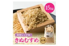 令和6年産　阿曽レンゲ米(きぬむすめ15kg)＜玄米＞【1535488】