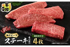 ＜訳アリ＞　兵庫県産神戸ビーフ　おまかせカットステーキ食べ比べセット　100g×4_ 神戸ビーフ 神戸牛 牛肉 肉 牛 にく 訳あり ステーキ セット お肉 食べ比べ 贈答 ギフト プレゼント 神戸 兵庫県 国産 冷凍 送料無料 【1529915】