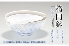 楕円鉢 (ライトブルー)　川原有造作 | 兵庫県 上郡町 鉢 ガラス 硝子 