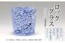 ロックグラス (クラック)　川原有造作 | 兵庫県 上郡町 グラス ガラス 硝子