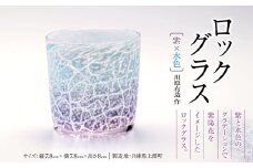 ロックグラス(紫×水色)　川原有造作 | 兵庫県 上郡町 ガラス 硝子