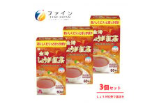 【ファイン】金時しょうが紅茶×3個(180杯分) | 兵庫県 上郡町 金時しょうが 紅茶 ゆず皮 