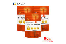 ファインパワー Prime 120粒×3個(90日分) | 兵庫県 上郡町 健康商品 にんにくエキス サプリ サプリメント