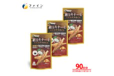 【ファイン】納豆キナーゼ+ココナツオイル×3個セット(90日分) | 兵庫県 上郡町 納豆 ココナツ オイル