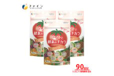 トマトと酵素のチカラ×3個セット(90日分) | 