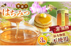 【抗生物質不使用】【非加熱】蜂助の季節のはちみつセット　240g×3本 | 季節 蜂蜜 密 季節の花 ハチミツ はちみつ セット 国産  無抗生物質 非加熱 兵庫県 上郡町