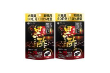 国産黒酢カプセル66日分×2個セット(大容量132日分) | 兵庫県 上郡町 黒酢 カプセル 