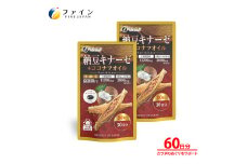 【ファイン】納豆キナーゼ+ココナツオイル×2個セット(60日分) | ダイエット ココナツ 納豆キナーゼ ココナツオイル ソフトカプセル ビタミンE 健康  健康オイル サプリメント ファイン 兵庫県 上郡町