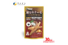 【ファイン】納豆キナーゼ+ココナツオイル 30日分 | ダイエット ココナツ 納豆キナーゼ ココナツオイル ソフトカプセル 健康 健康オイル ファイン 兵庫県 上郡町