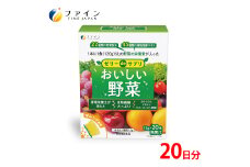 【ファイン】ゼリーdeサプリ おいしい野菜20包 | ゼリー サプリ 野菜 サプリメントゼリー 栄養 スティックタイプ ファイン 兵庫県 上郡町