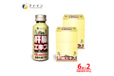 金のしじみウコン肝臓エキスドリンク 50mL×6本入り 2セット【ファイン】 | 金のしじみ しじみ ウコン 牡蠣 飲み会 ドリンク 飲料 ファイン 兵庫県 上郡町