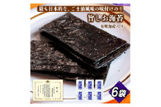 旨しお海苔ごま油風味 6袋詰 / 海苔 国産 味付のり おつまみ 光海