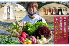 兵庫県産のお米（5kg）と季節のお野菜（約3kg）ジャム（3種）の詰め合わせ