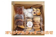 赤い実オリジナルクッキー詰合せ