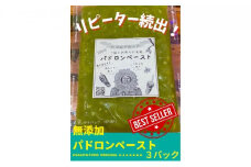 パドロンペースト（120g）3パック　ご飯とお肉のお友達　爽やかな辛さ
